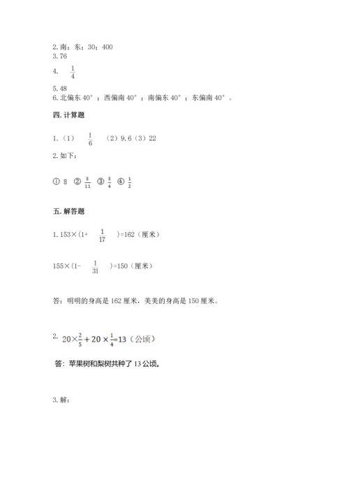 人教版六年级上册数学期中测试卷带答案解析.docx