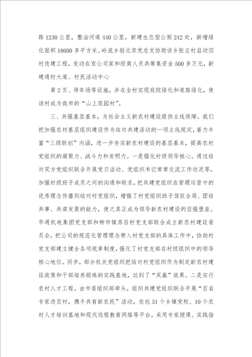 以基层党组织结对共建的思索