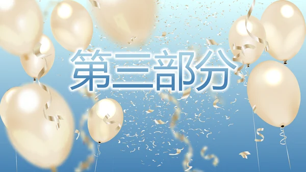 蓝色大气气球毕业典礼通用动态PPT