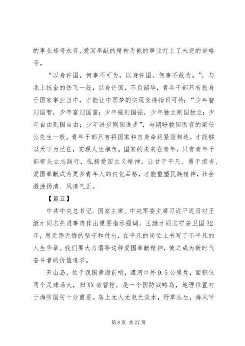 学习王继才先进事迹体会14篇.docx