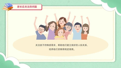 期中质量分析绿色剪纸风初中期中家长会共同关注孩子的成长与进步PPT