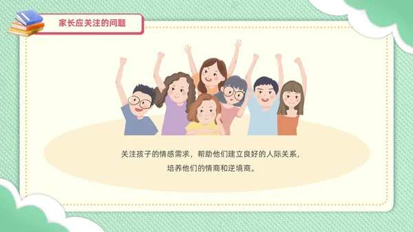 期中质量分析绿色剪纸风初中期中家长会共同关注孩子的成长与进步PPT