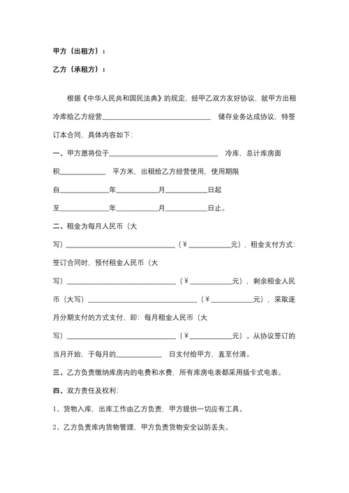 冷库租赁合同