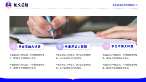 蓝紫色极简沉稳毕业论文答辩PPT模板