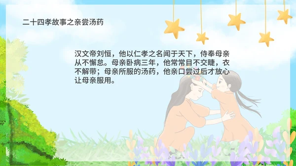 蓝色卡通风亲子互动学会感恩学会珍惜班会PPT模板