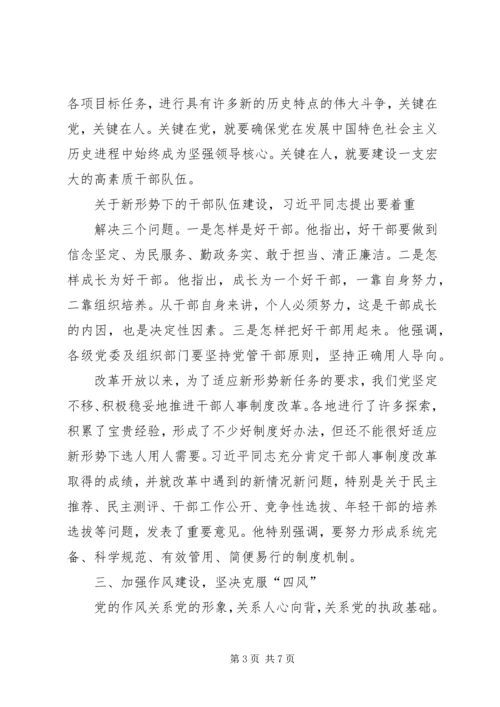 街道全面从严治党研讨材料_1.docx