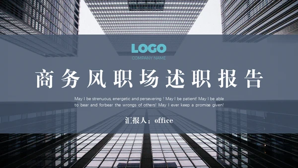 大气商务风职场述职报告通用PPT模版