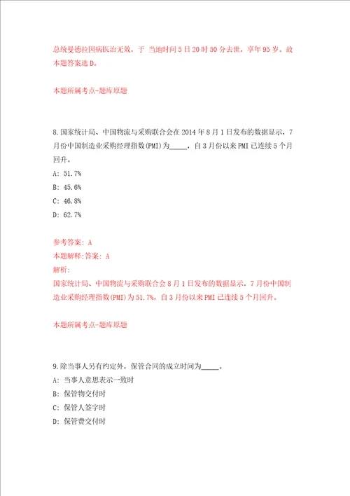 黑龙江大庆市大同区街道招考聘用社区网格员27人模拟试卷附答案解析第7次