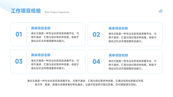 蓝色简约风求职简历个人介绍PPT模板
