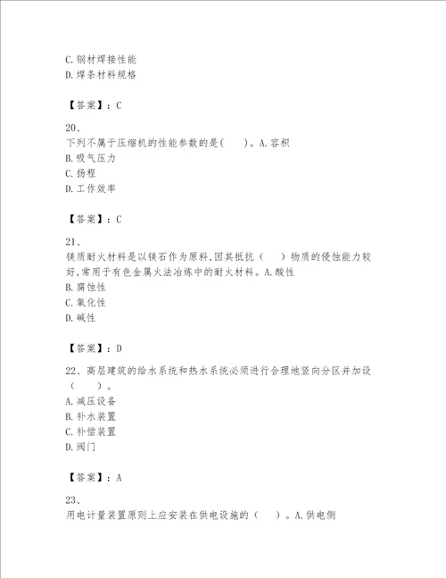 2023一级建造师一建机电工程实务题库精品巩固