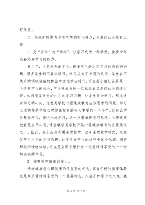 加强青年思想道德建设研究.docx