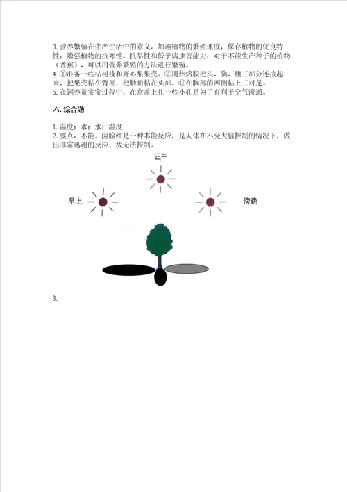 苏教版科学四年级下册期末测试卷易错题