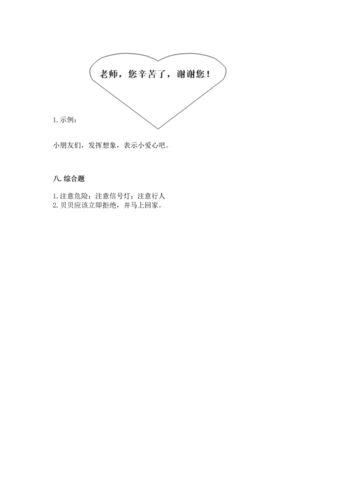 部编版三年级上册道德与法治期末测试卷含完整答案（历年真题）.docx
