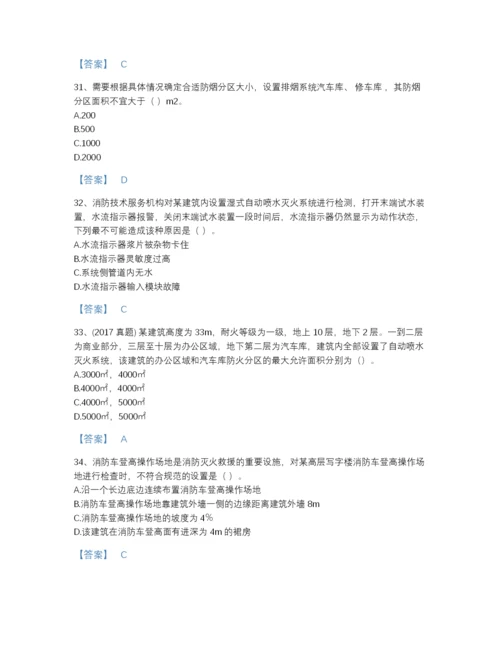 2022年全省注册消防工程师之消防技术综合能力深度自测题库A4版打印.docx