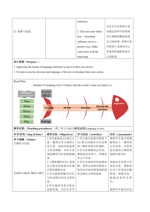 外研版八下Module 9 Friendship单元整体教学设计 