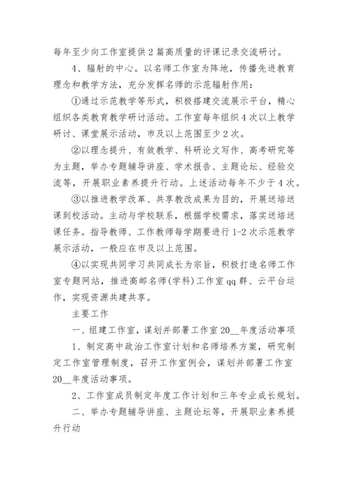 2023名师工作室年度工作计划【最新7篇】.docx