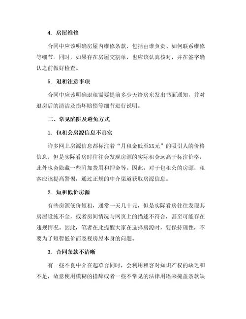 实习生租房应警惕房屋租赁合同陷阱