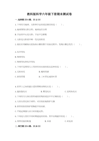 教科版科学六年级下册期末测试卷（考点精练）.docx