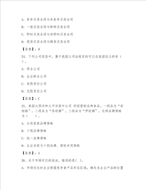 高级经济师之工商管理完整版必考题