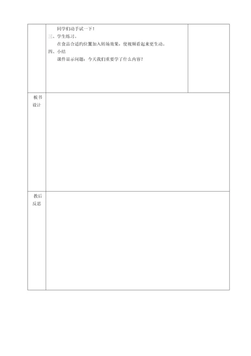 2023年青岛版小学信息技术六年级下册教案全册.docx
