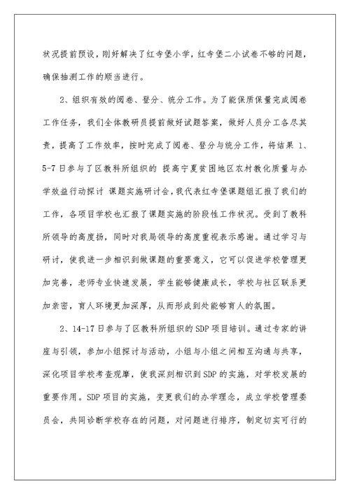 2022个人月工作总结（精选3篇） 个人工作总结月