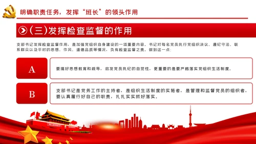 如何当好一名党支部书记党课PPT模板