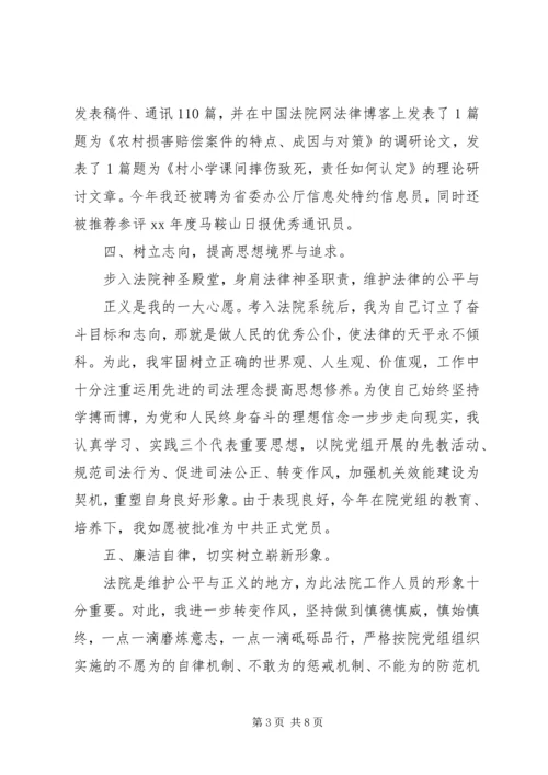 公务员转正表自我鉴定书.docx