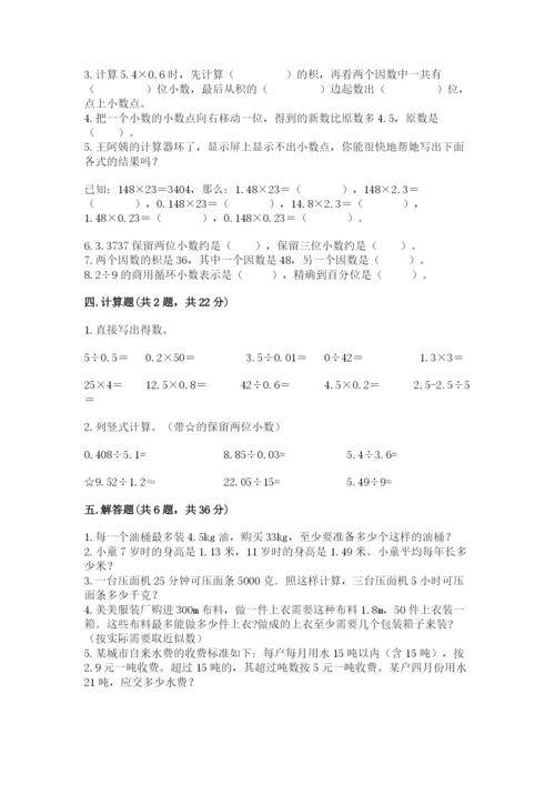 人教版数学五年级上册期中考试试卷精品（夺冠系列）.docx