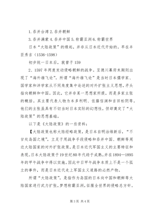 学习卢沟桥事变心得体会 (2).docx