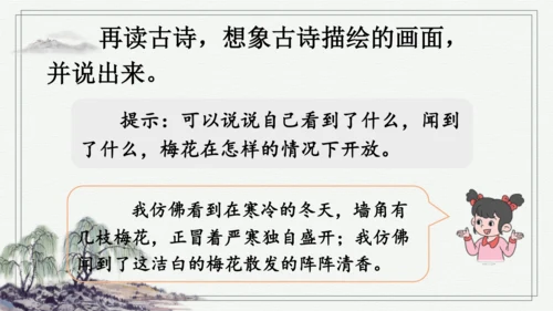 部编版二年级上册语文 语文园地一 课件