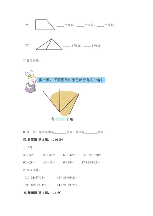 2022人教版二年级上册数学期中测试卷附答案（典型题）.docx