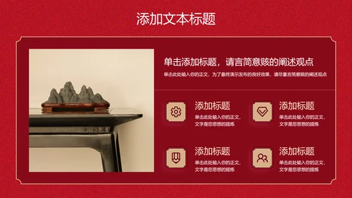 红色简约中国风通用PPT演示模板