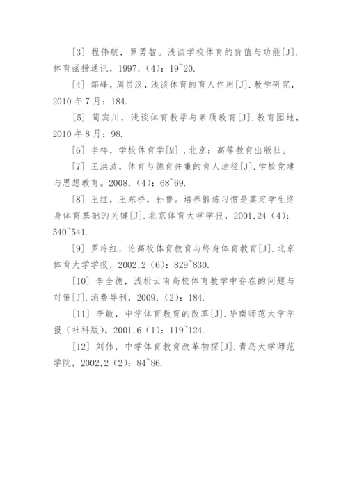 本科生体育生毕业论文.docx