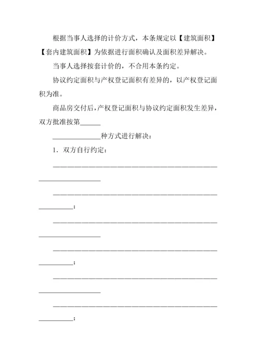 商品房及二手房屋买卖合同范本.docx