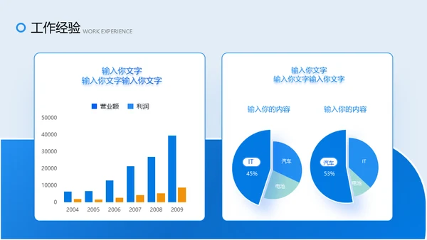 职业经理人自我介绍个人简历通用PPT模板