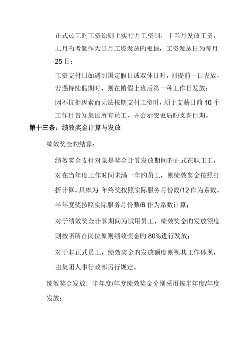 投资有限公司薪酬管理新版制度.docx