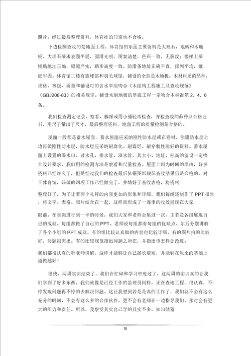 个人实习工作总结报告0