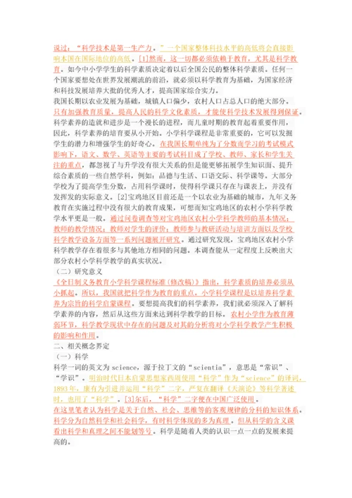 农村小学科学教学现状与分析.docx