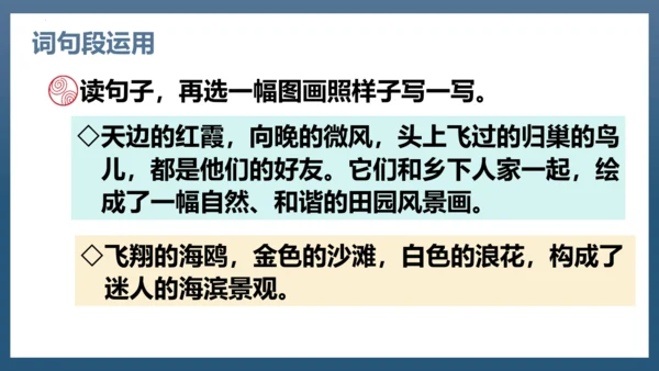 2023-2024学年四年级语文下册同步精品课堂系列（统编版五四制）语文园地一（教学课件）