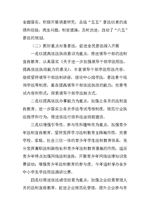 乡镇XX年普法依法治理工作总结5篇