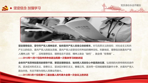 两学一做之党员身份永远不能忘党课PPT