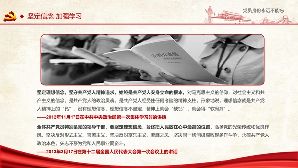两学一做之党员身份永远不能忘党课PPT