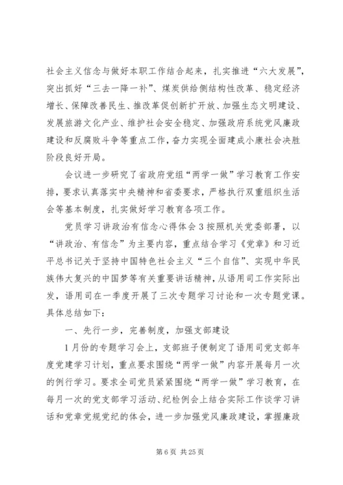 讲政治有信念学习心得体会4篇.docx