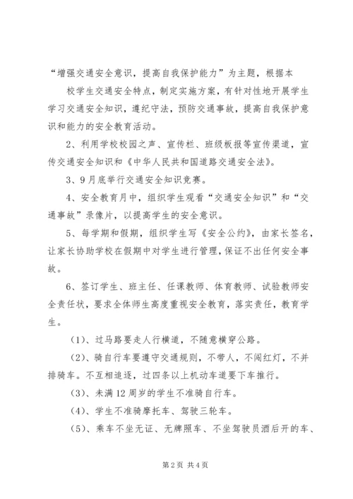 托里二中食品卫生安全工作计划 (3).docx