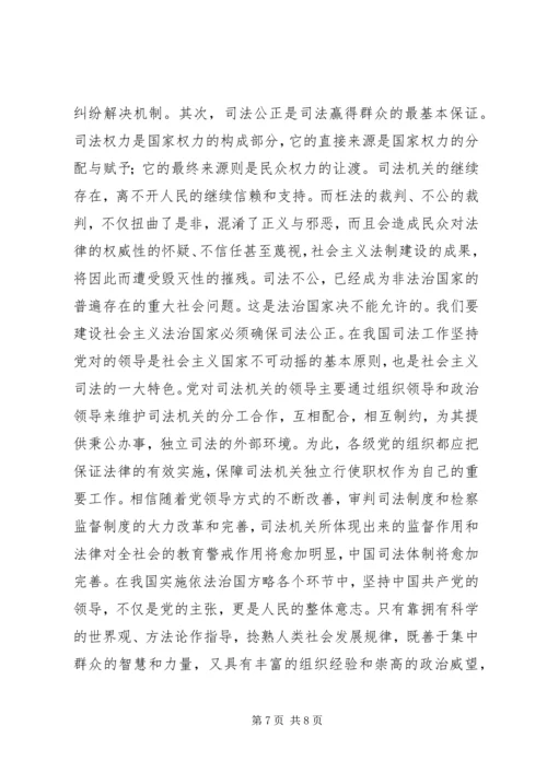 略论在实施依法治国方略中坚持党的领导 (2).docx