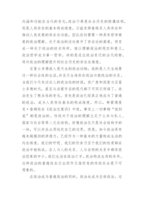 作为第一哲学的政治哲学论文.docx