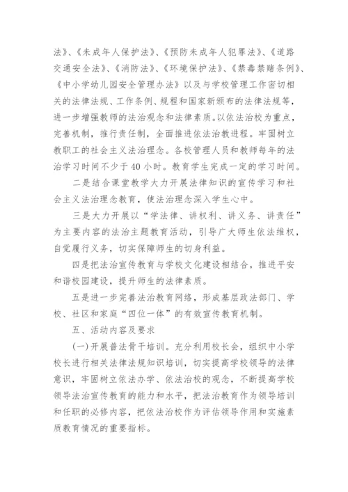 安全法制教育工作计划5篇.docx