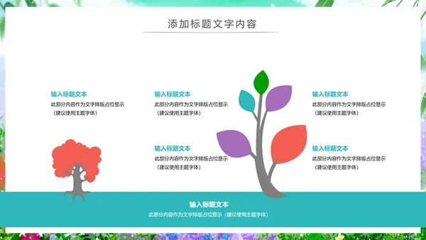 唯美清新绿色环保春天主题班会动态PPT模板