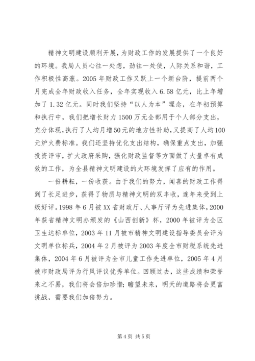 县财政局精神文明创建活动工作情况汇报 (4).docx