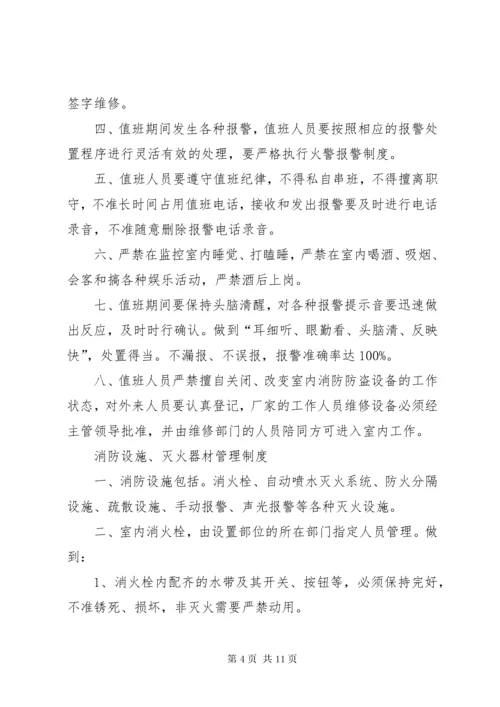 消防安全疏散设施管理制度.docx